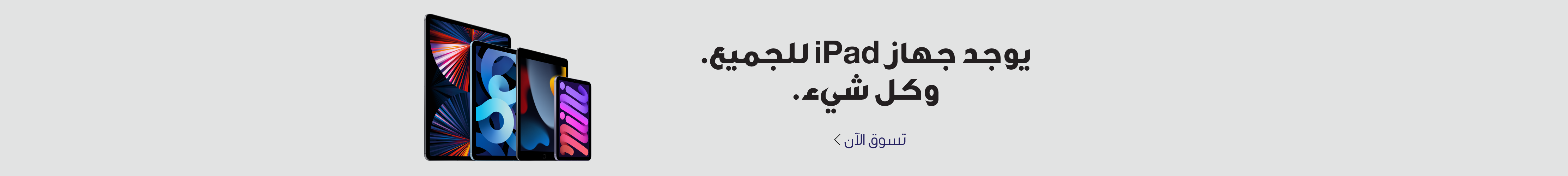 Desktop Homepage_Ar Apple Banner