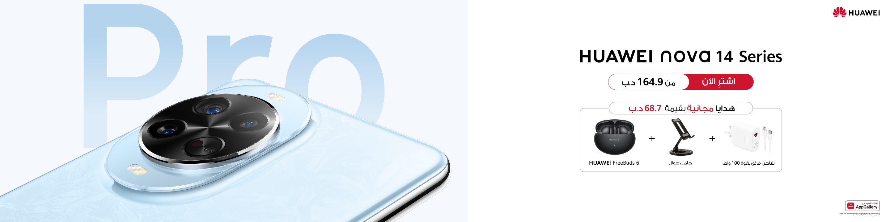 Desktop Huawei Nova 14S AR