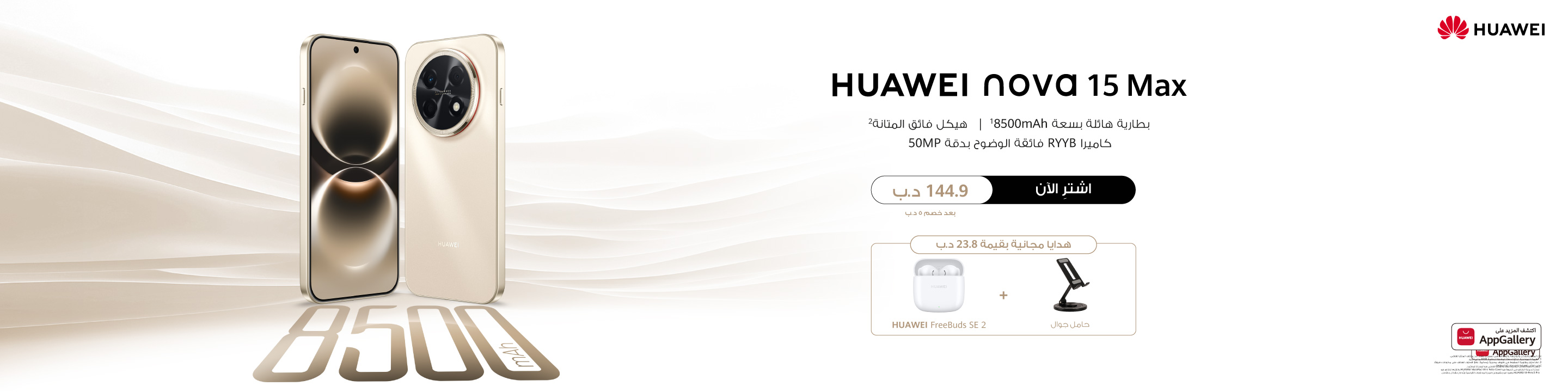 Desktop Huawei_Nova15_Max_AR