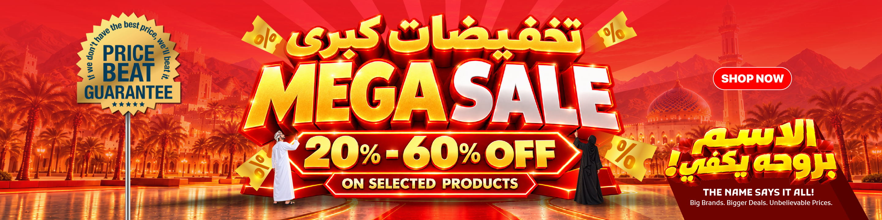 MEGA SALE