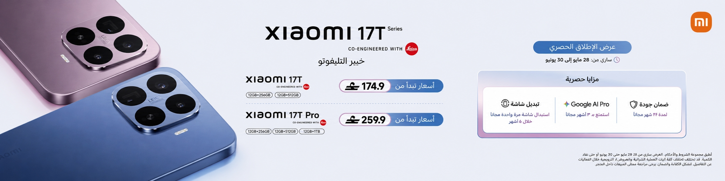Xiaomi 17t Series -Ar