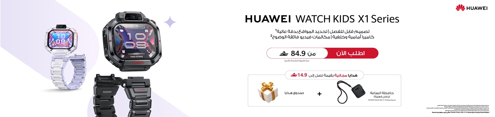 Huawei kidsx1