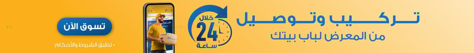 24-Delivery