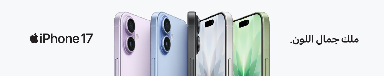 AR iPhone 17 LP – Desktop
