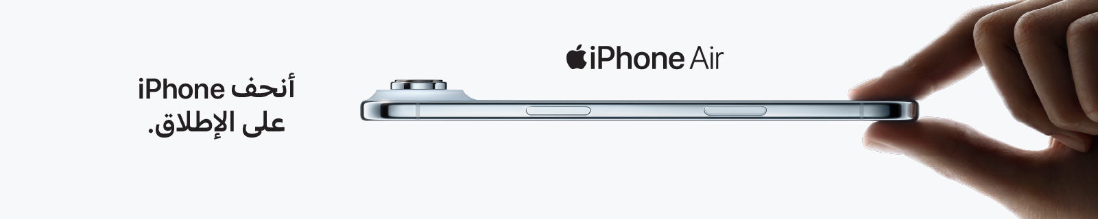 AR iPhone Air LP - Desktop