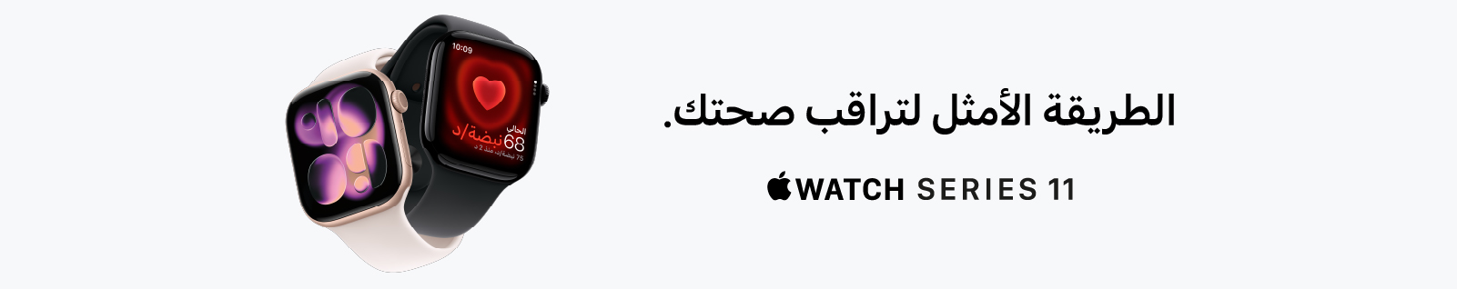 AR Apple Watch 11 LP – Desktop