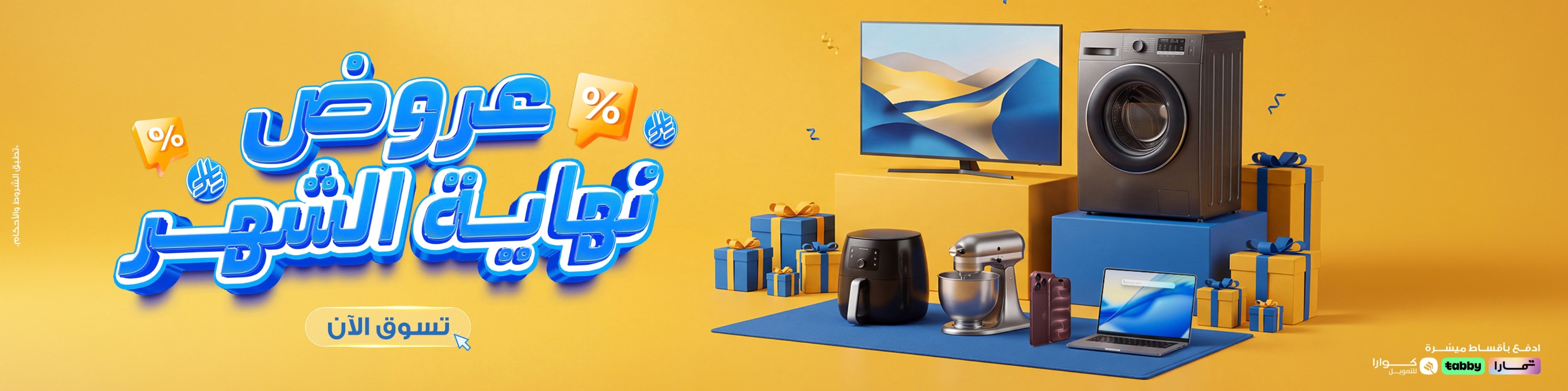 AR EndofMonth HP - Desktop