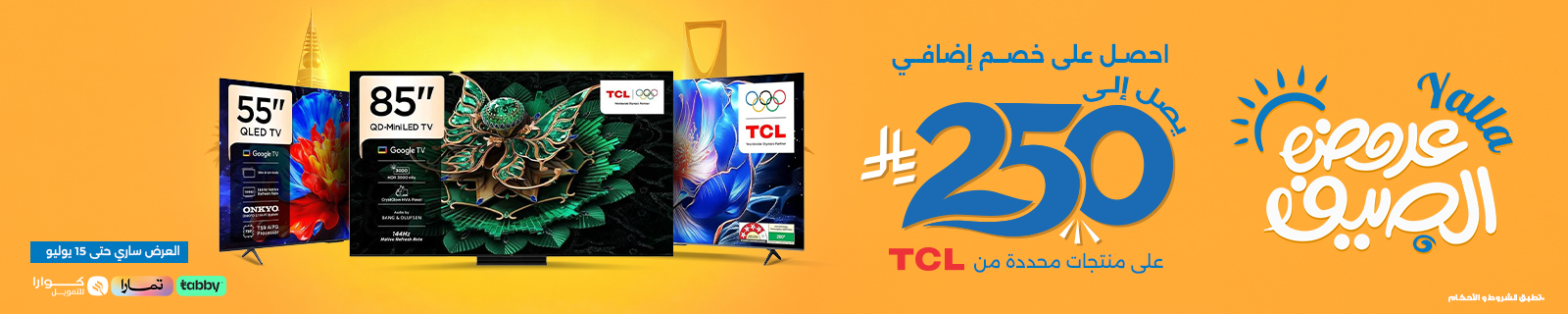 AR TCL Offers LP – Desktop