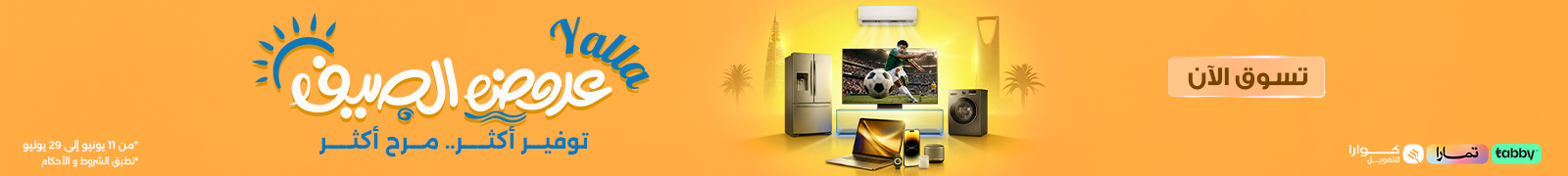 Summer Deals