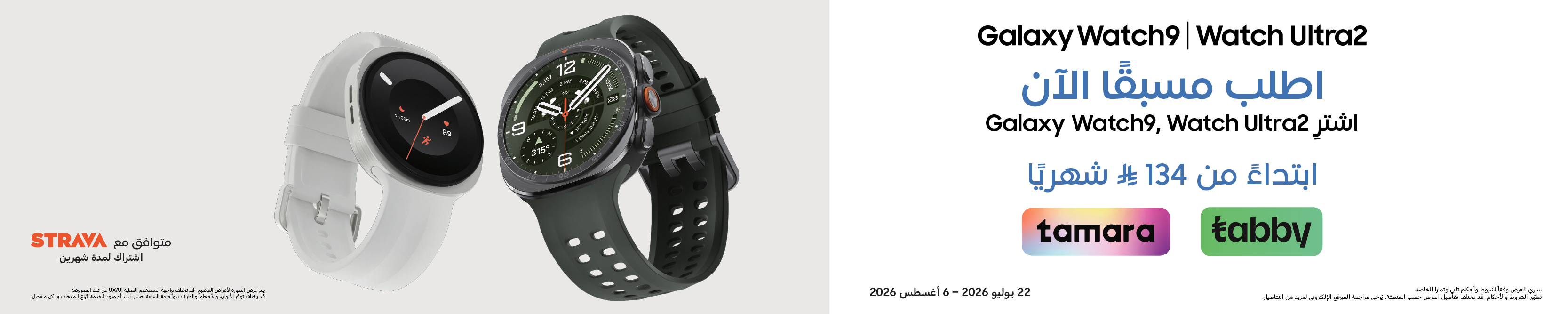 AR Samsung Galaxy Watch9 & Ultra2 LP – Desktop