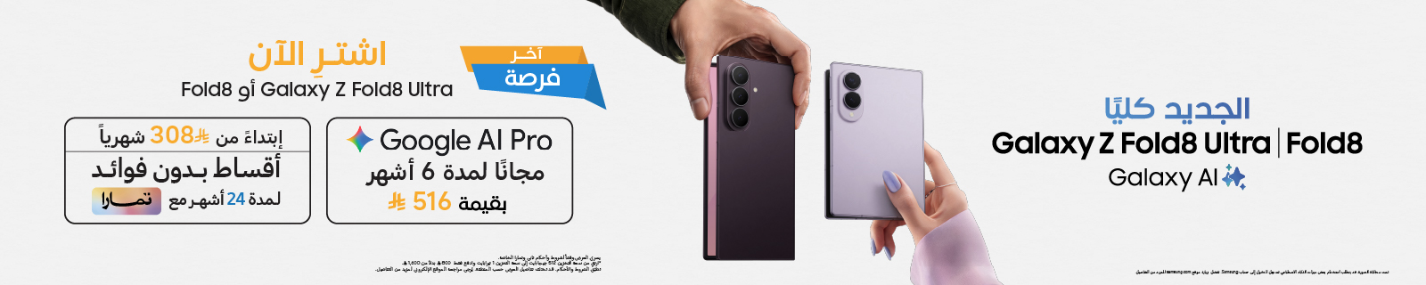 AR Samsung Galaxy Z Fold8 LP – Desktop