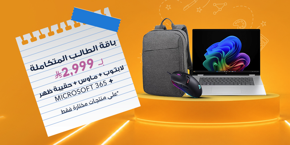 باقة الطالب المتكاملة