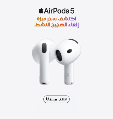أبل إيربودز 5