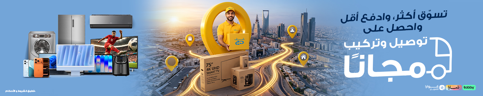 AR Free Delivery & Installation LP – Desktop