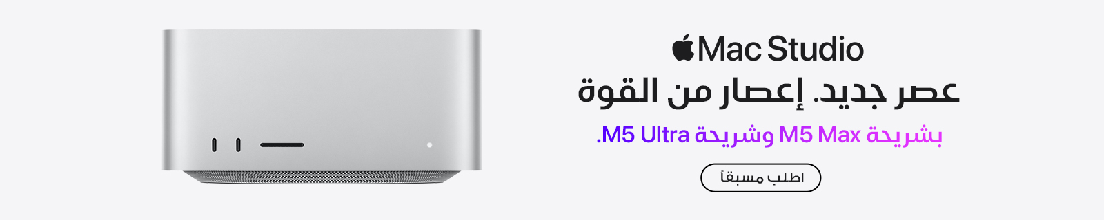 AR Mac Studio LP – Desktop