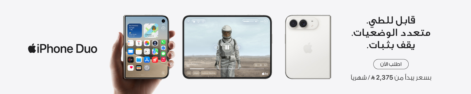 AR Apple iPhone Duo LP – Desktop