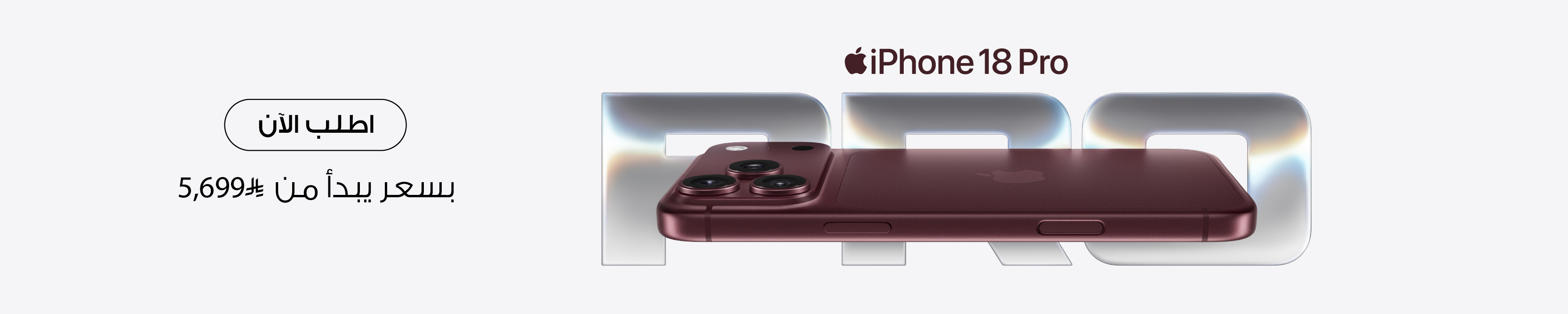 AR Apple iPhone 18 Pro LP – Desktop
