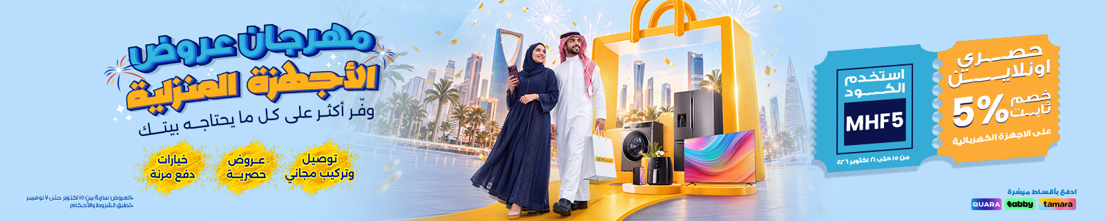 AR Mega Home Fest LP – Desktop