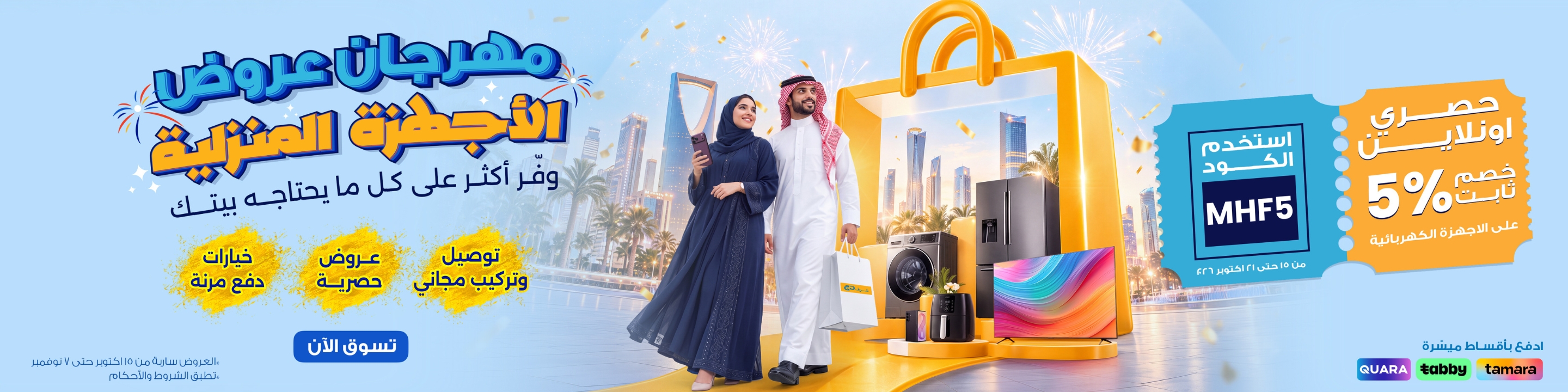 AR Mega Home Fest HP – Desktop