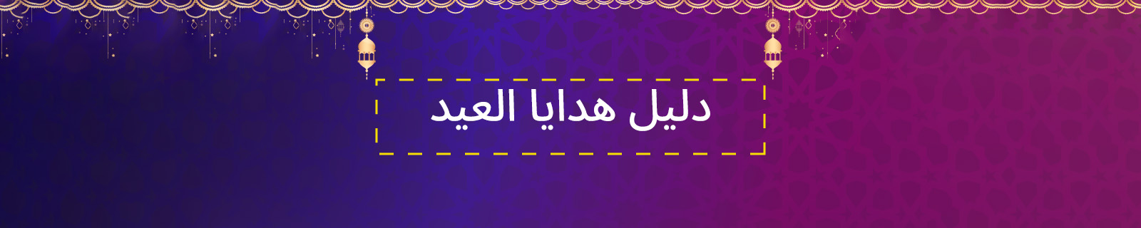 Shop Eid 2023 Gifts At Best Price In Dubai Sharaf DG UAE shop-eid-2023-gifts-at-best-price-in-dubai-sharaf-dg-uae