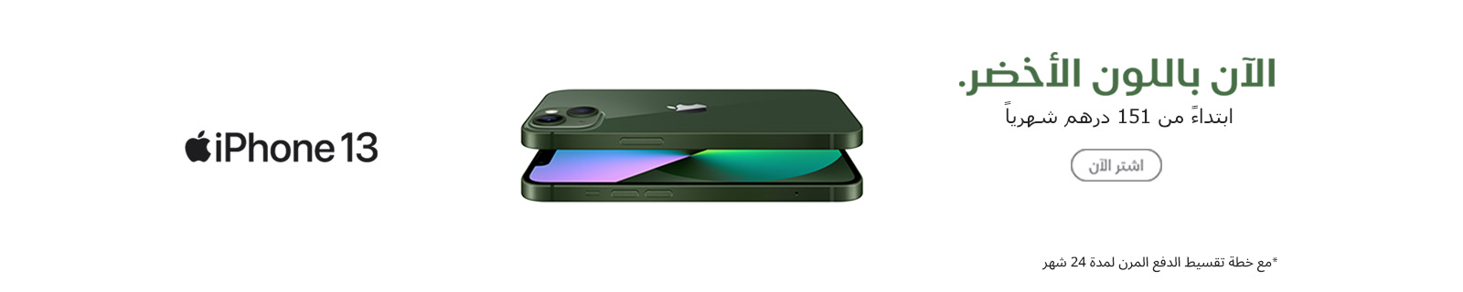 iPhone 13 green AR LP - Desktop