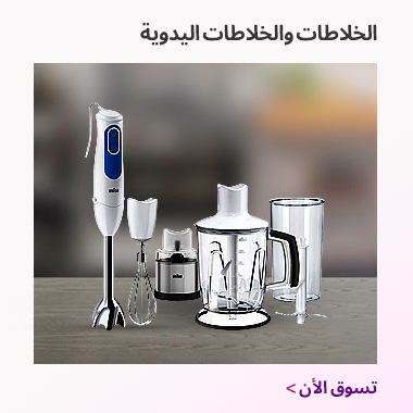 Blenders & Mixers
