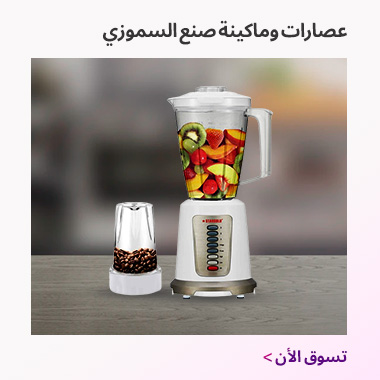 Juicers & Smoothie Makers