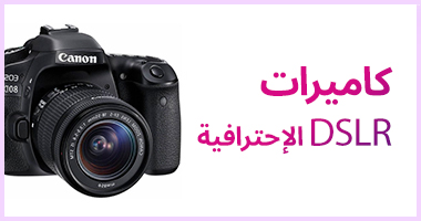 Professional DSLRs