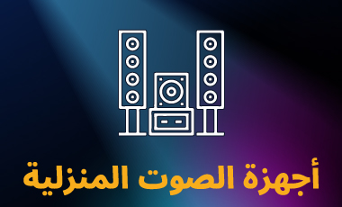 Home & Personal Audio