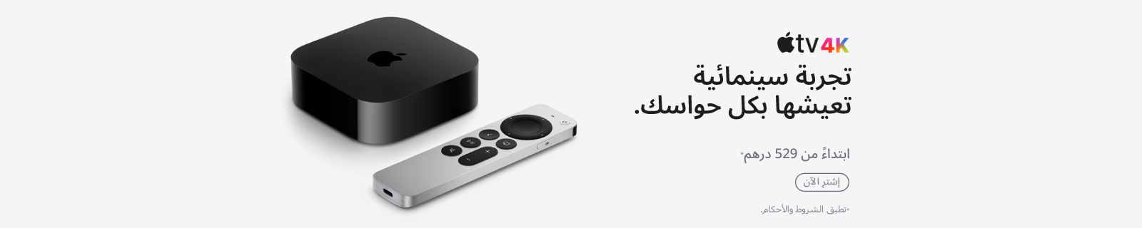 order-apple-tv-4k-at-best-price-in-dubai-sharaf-dg-uae