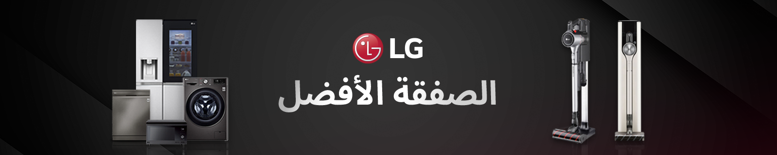 اشترِ أجهزة إل جي المنزلية بأفضل سعر في دبي – شرف دي جي الإمارات ...