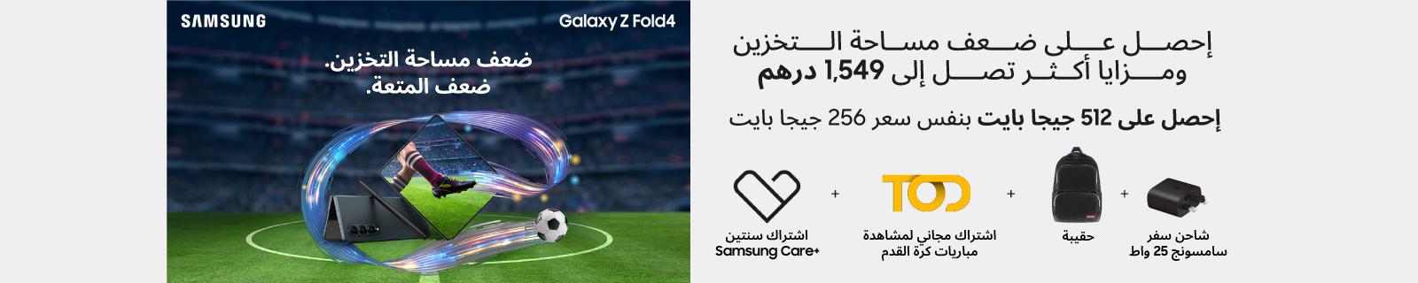 Samsung November World Cup Offer - Desktop