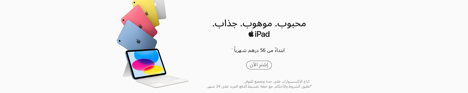 Apple iPad LP – Desktop