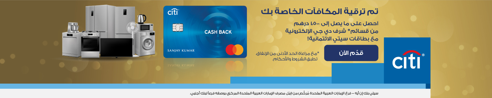 Citibank Offer LP- Desktop