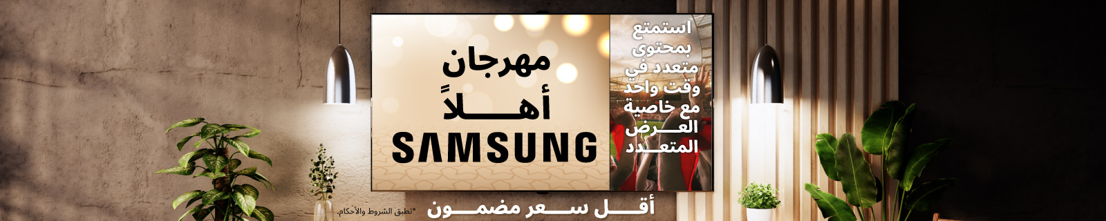 Ahlan Samsung Fiesta LP – Desktop
