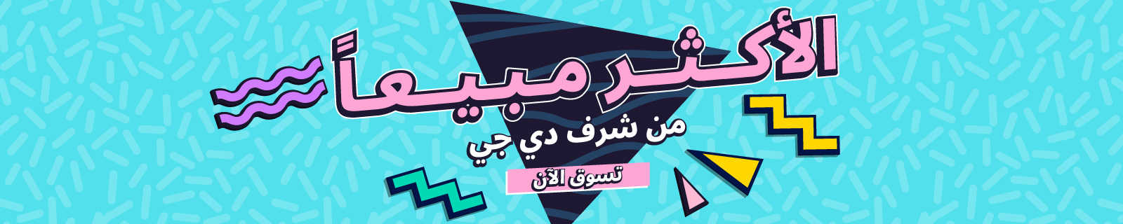 Sharaf DG Best Sellers LP – Desktop