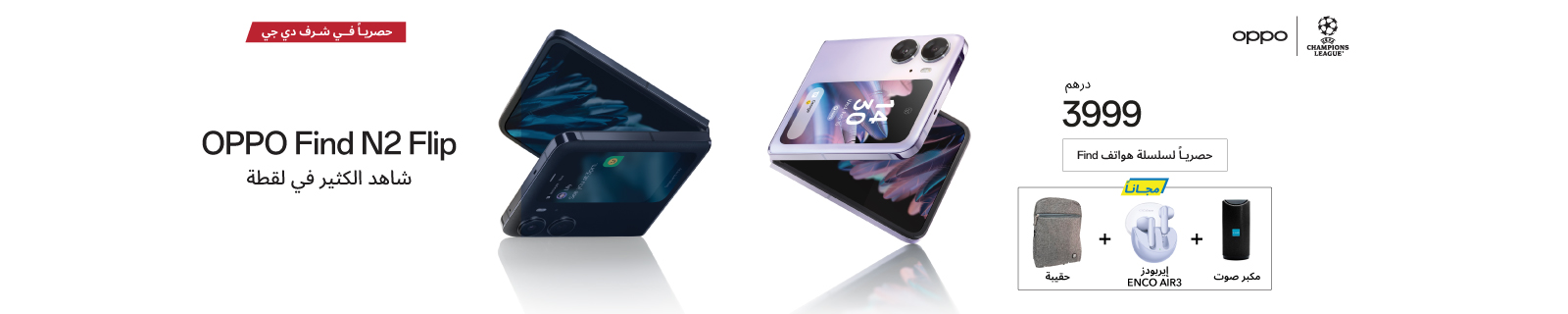 Oppo find N2 flip LP – Desktop