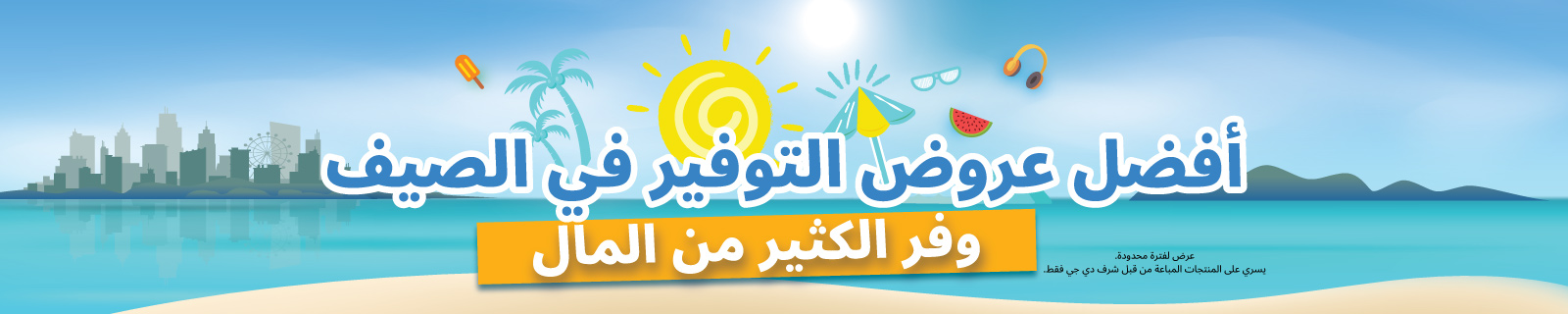 Ultimate Summer Savers LP - Desktop