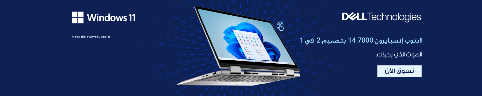 AR Dell Inspiron 14 LP – Desktop