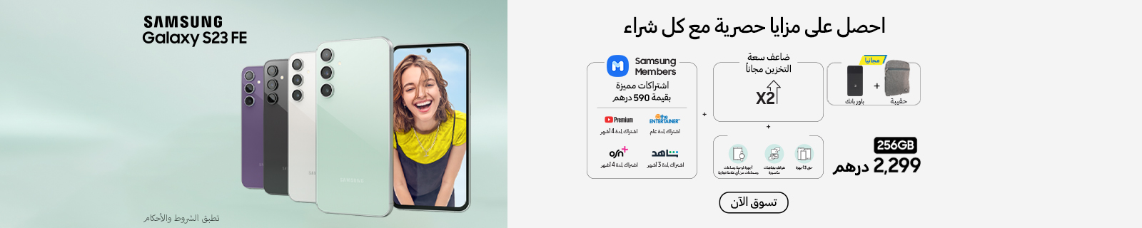AR Samsung Galaxy S23 FE LP – Desktop