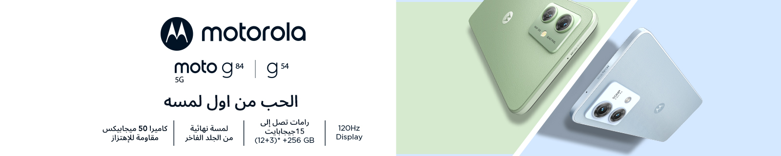 AR Motog84 g54 LP – Desktop