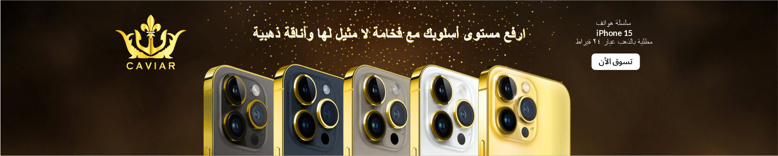 AR caviar iPhone 15 Series LP – Desktop