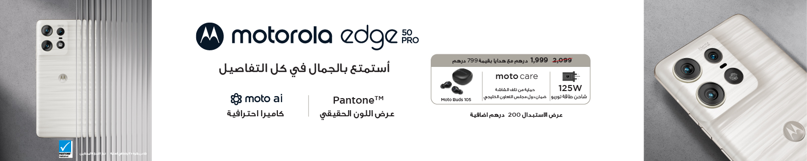 AR Motorola Edge 50 Pro LP – Desktop