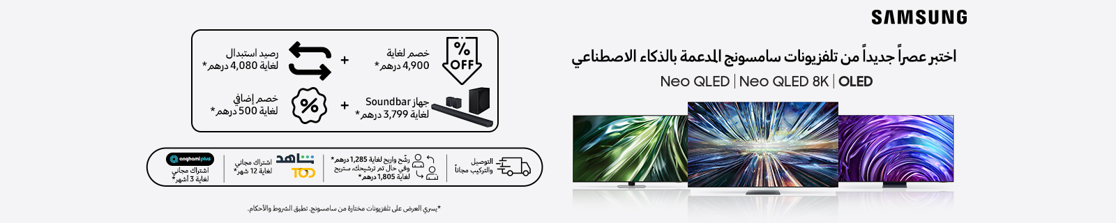 AR Samsung NEO QLED 8k AI TV LP – Desktop