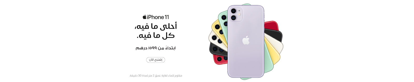 AR iPhone 11 Landing page – Desktop
