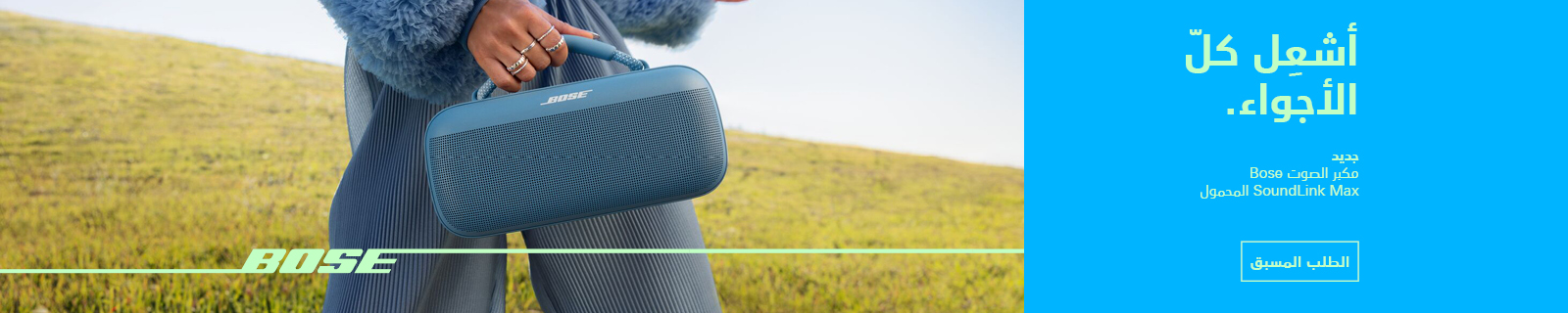 AR Bose Soundlink Max LP – Desktop