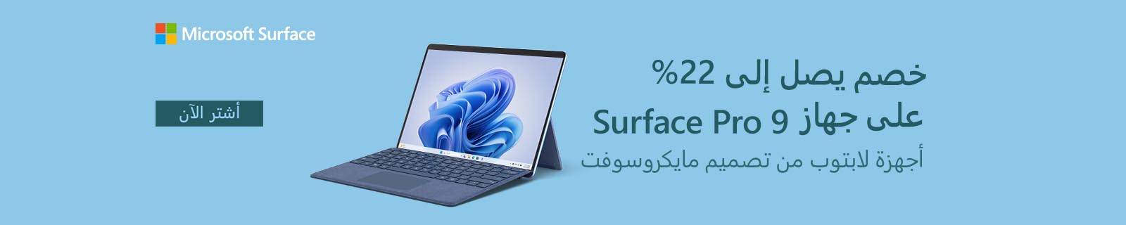 AR Microsoft Surface Pro 9 LP – Desktop