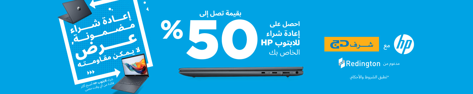 AR HB Buyback – Desktop