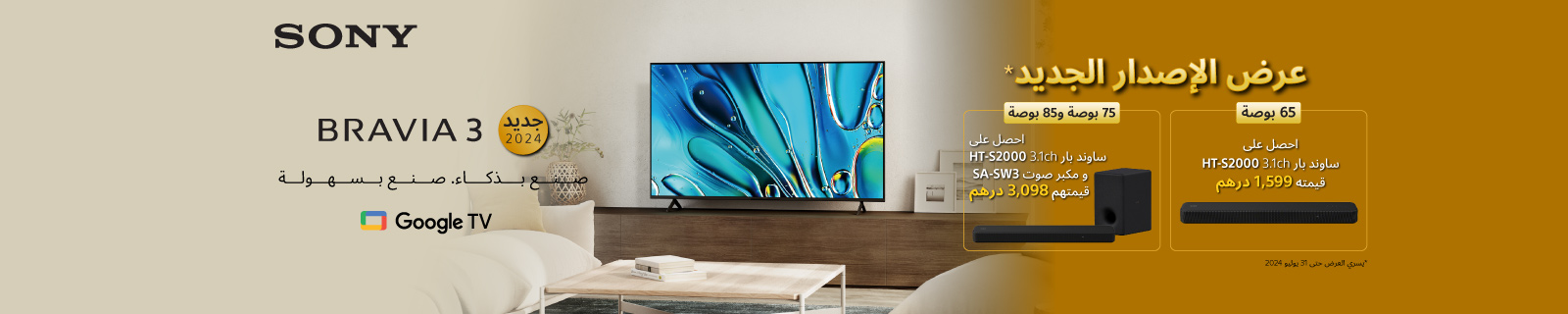 AR Sony Bravia 3 LP - Desktop