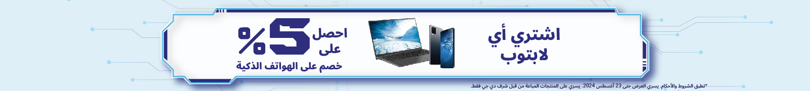 AR BTS Laptop Smartphones LP – Desktop